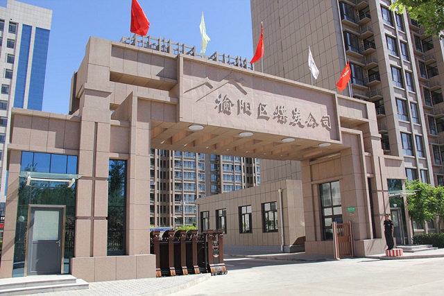 陜西省榆林市榆陽(yáng)區煤炭公司