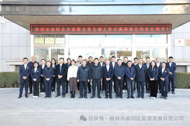 黨建領(lǐng)航村企路，共建同筑振興夢(mèng)